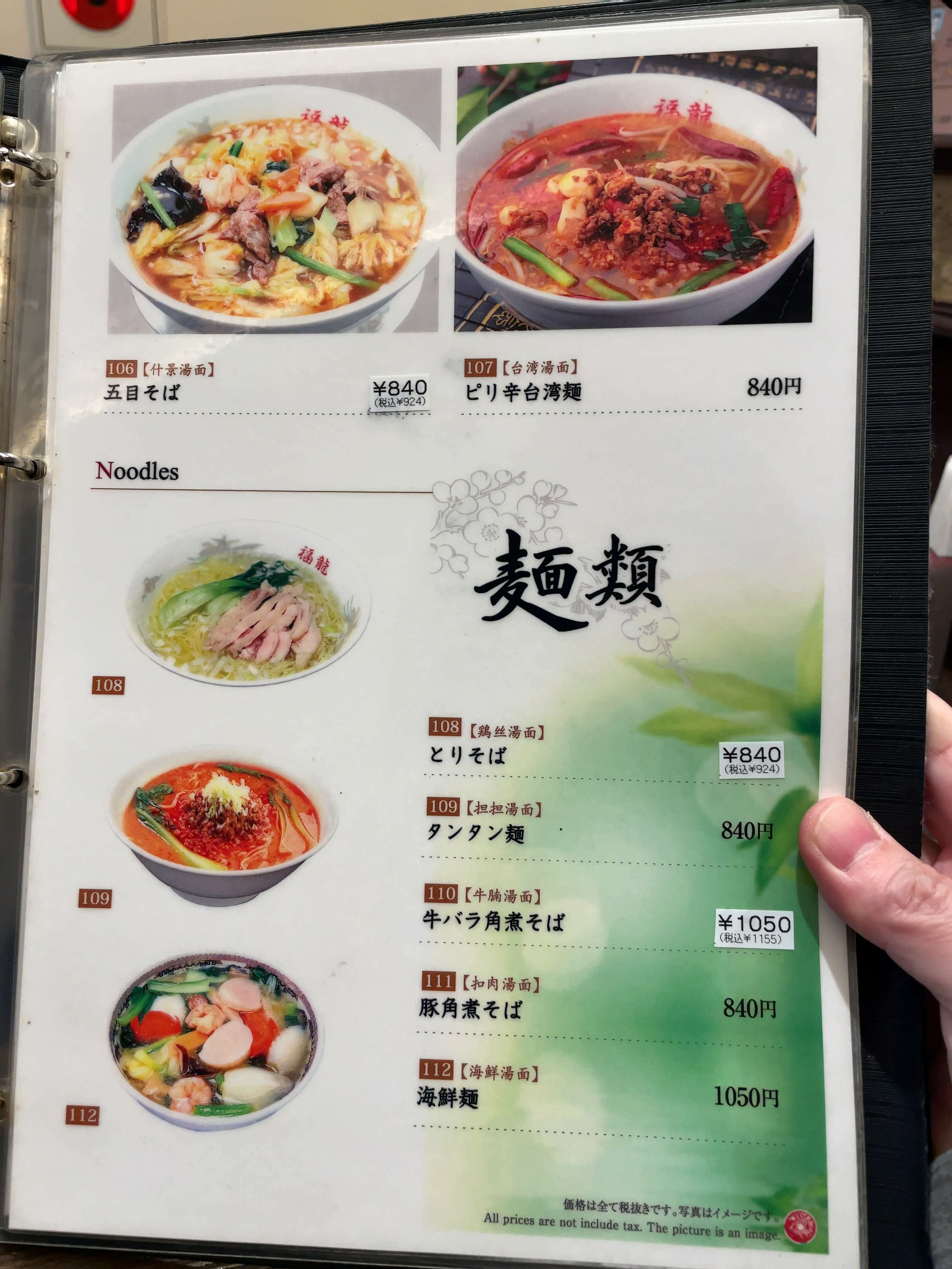 福龍酒家　menu